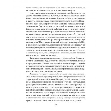 От Таганки до Калязина. Молчанов А.А.