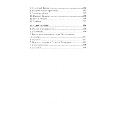 Дело схимонаха Луки. Дивеевские истории. Фёдоров М.И.