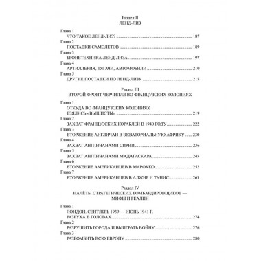 Кто победил во Второй мировой войне? Факты против пропаганды. Широкорад А.Б.