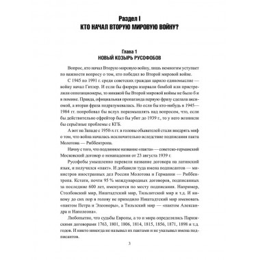 Кто победил во Второй мировой войне? Факты против пропаганды. Широкорад А.Б.