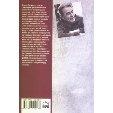 Брежнев. Золотой век правления. Огрызко В.В.