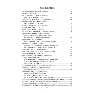 Брежнев. Золотой век правления. Огрызко В.В.