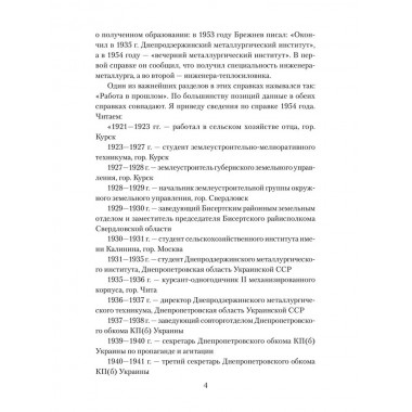 Брежнев. Золотой век правления. Огрызко В.В.