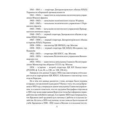 Брежнев. Золотой век правления. Огрызко В.В.