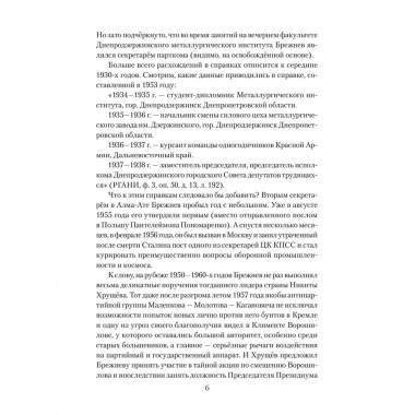 Брежнев. Золотой век правления. Огрызко В.В.