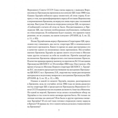 Брежнев. Золотой век правления. Огрызко В.В.