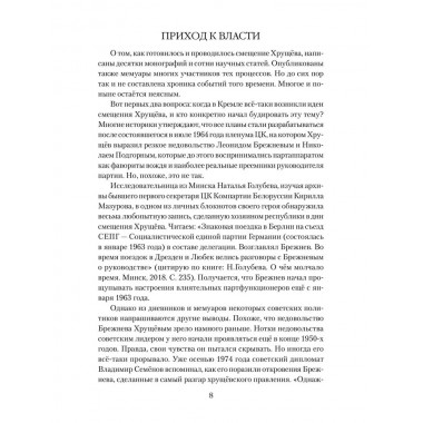 Брежнев. Золотой век правления. Огрызко В.В.