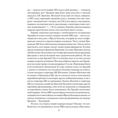 Брежнев. Золотой век правления. Огрызко В.В.