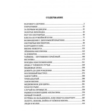 Закон тайги. Кузенков В.П.