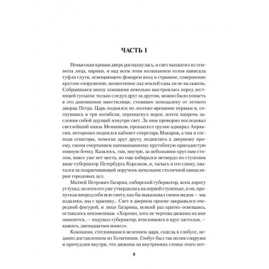 Князь-раб: роман в 2 т. т.1: Азъ грешный. Родионов А.М.