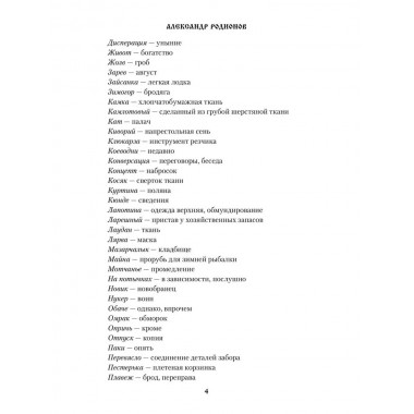 Князь-раб: роман в 2 т. т.2: Князь-раб. Родионов А.М.