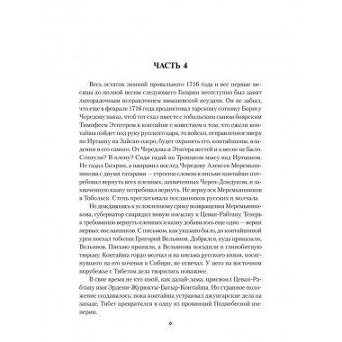 Князь-раб: роман в 2 т. т.2: Князь-раб. Родионов А.М.