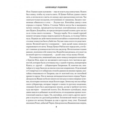 Князь-раб: роман в 2 т. т.2: Князь-раб. Родионов А.М.