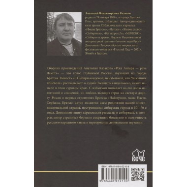 Река Ангара - река Леметь. Казаков А.В.