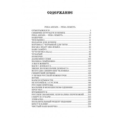 Река Ангара - река Леметь. Казаков А.В.