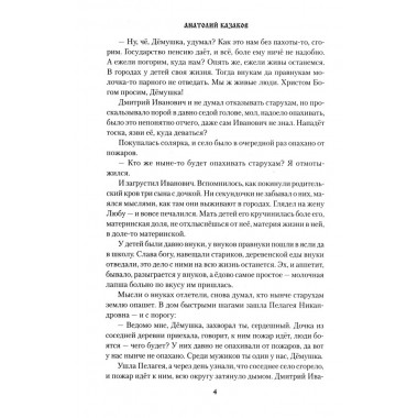 Река Ангара - река Леметь. Казаков А.В.