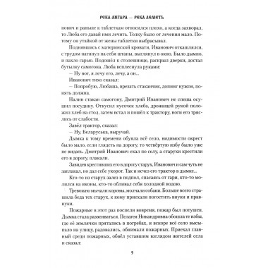 Река Ангара - река Леметь. Казаков А.В.