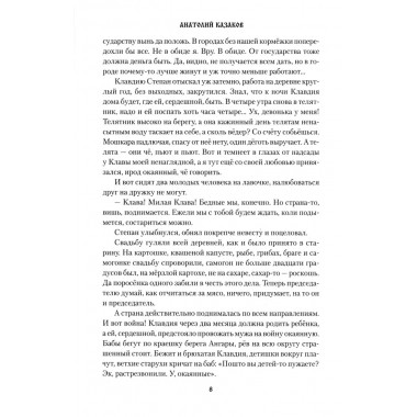 Река Ангара - река Леметь. Казаков А.В.