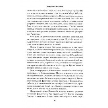 Река Ангара - река Леметь. Казаков А.В.