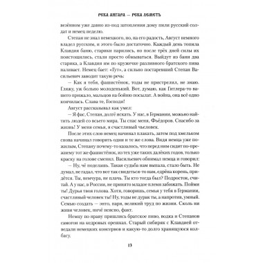 Река Ангара - река Леметь. Казаков А.В.