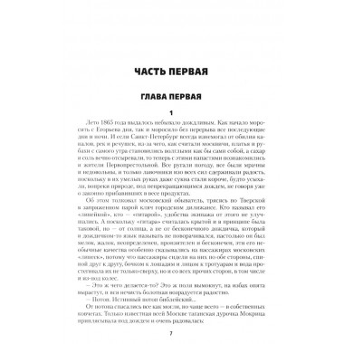 Скобелев. Картёжник и бретёр, игрок и дуэлянт. Васильев Б.Л.