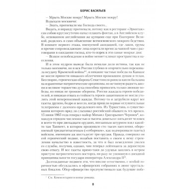 Скобелев. Картёжник и бретёр, игрок и дуэлянт. Васильев Б.Л.