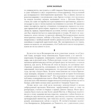 Скобелев. Картёжник и бретёр, игрок и дуэлянт. Васильев Б.Л.