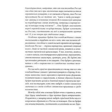 Дни окаянные века сего... Корнильева Н.