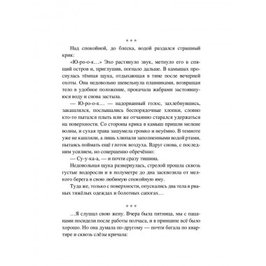 Браконьерщина. Кожухов И.А.