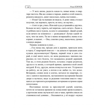 Браконьерщина. Кожухов И.А.