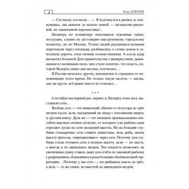 Браконьерщина. Кожухов И.А.