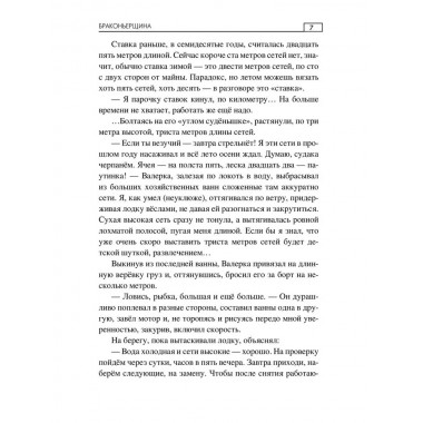 Браконьерщина. Кожухов И.А.