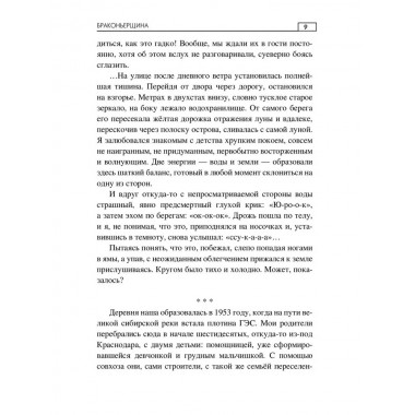 Браконьерщина. Кожухов И.А.