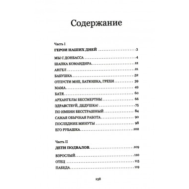 Тени Донбасса. Маленькие истории большой войны. Рой О.