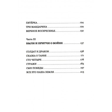 Тени Донбасса. Маленькие истории большой войны. Рой О.