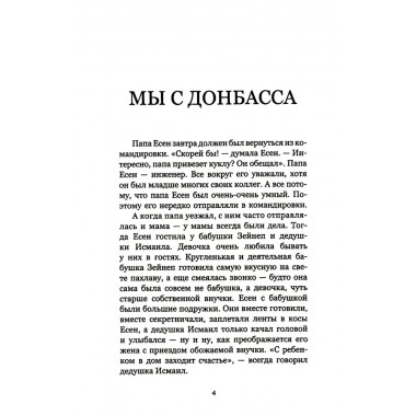 Тени Донбасса. Маленькие истории большой войны. Рой О.