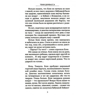 Тени Донбасса. Маленькие истории большой войны. Рой О.