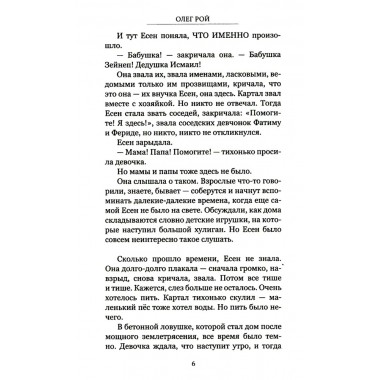 Тени Донбасса. Маленькие истории большой войны. Рой О.