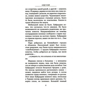Тени Донбасса. Маленькие истории большой войны. Рой О.