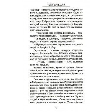 Тени Донбасса. Маленькие истории большой войны. Рой О.