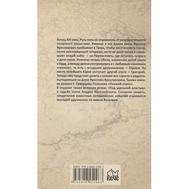 Княжий отрок. Северцев-Полилов Г.Т.