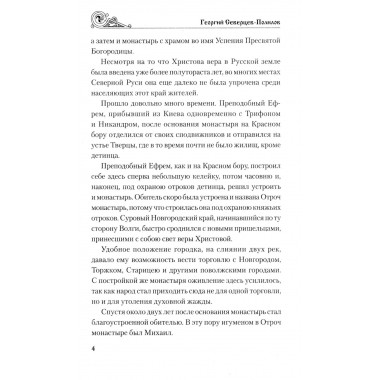 Княжий отрок. Северцев-Полилов Г.Т.