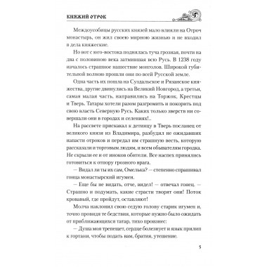 Княжий отрок. Северцев-Полилов Г.Т.