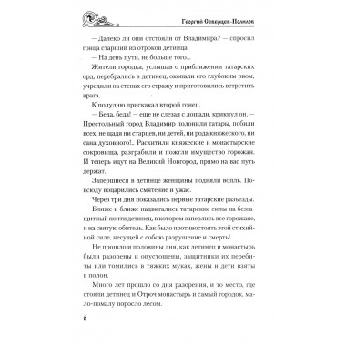 Княжий отрок. Северцев-Полилов Г.Т.
