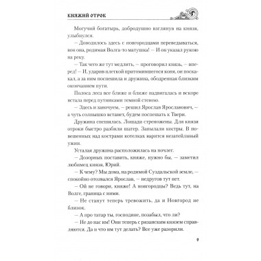 Княжий отрок. Северцев-Полилов Г.Т.