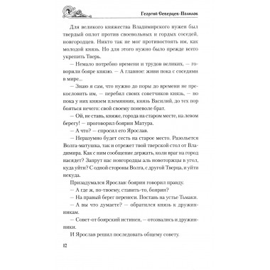 Княжий отрок. Северцев-Полилов Г.Т.