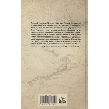 УИР Ледовое побоище. Поротников В.П.