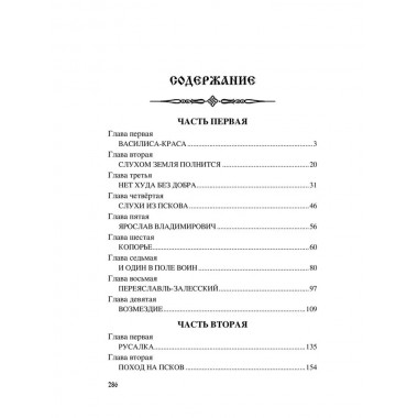 УИР Ледовое побоище. Поротников В.П.