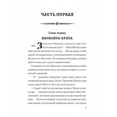 УИР Ледовое побоище. Поротников В.П.
