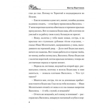УИР Ледовое побоище. Поротников В.П.